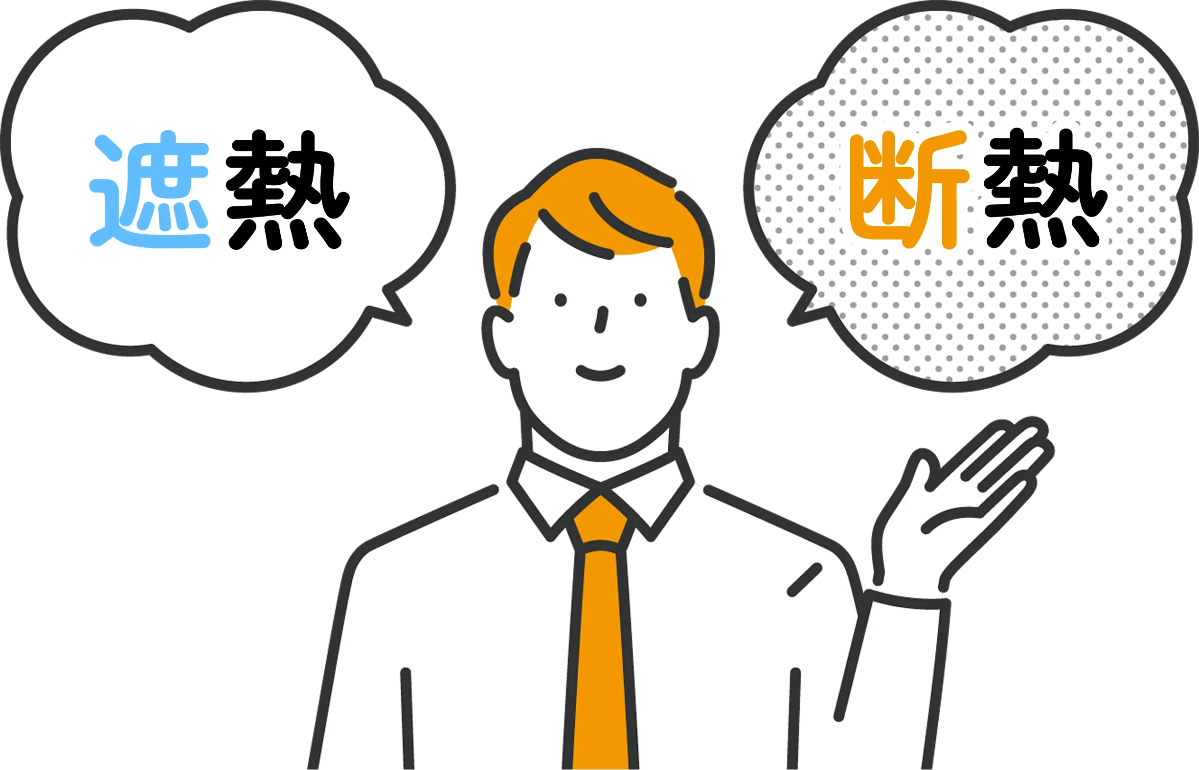 遮断も断熱もどちらも重要と話すサラリーマン風の男性